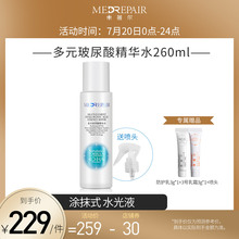 保湿 爽肤水 补水正品 MedRepair米蓓尔玻尿酸舒缓精华水 收缩毛孔