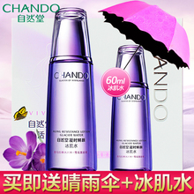 自然堂凝时鲜颜冰肌水清爽补水保湿 爽肤水紧致抗皱修护官方正品