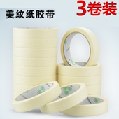 美纹纸美缝剂专用工具纸胶带美纹胶带装 3卷装 潢喷涂遮蔽
