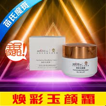 苗氏魔斑焕彩玉颜霜(I)30g绿色膏体美容院化妆品【包邮】