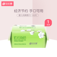 安织爱婴儿纯棉柔巾新生儿宝宝湿纸巾干湿两用非湿巾随身便携小包