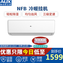 KFR NFB AUX 奥克斯 25GW 定频正1匹p冷暖壁挂式1匹空调挂机35