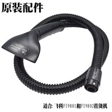 飞科牌FI9802FI9801挂烫机熨斗配件蒸汽喷刷软管防烫导气刷出气管