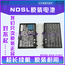 NDSL主机 iDSL内置充电电池 电池 原装 任天堂 拆机电池