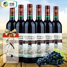 国产红酒 整箱六支 中粮长城出口型解百纳干红葡萄酒 750ml*6瓶