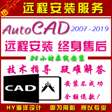 cad软件远程安装2007/2010/2013/2014/2016/2017/2018/2019带教程