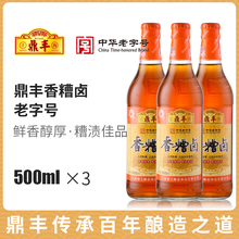 糟卤汁泡椒鸡爪 上海鼎丰糟卤三年香糟卤500mlx3瓶料酒家用家庭装
