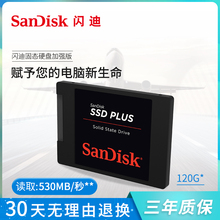 120G 台式机笔记本高速电脑SSD硬盘 固态硬盘 SDSSDA SanDisk闪迪