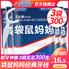 牙签牙线棒3袋300支 包邮 牙线超细剔牙线一次性家庭装 袋鼠妈妈经典