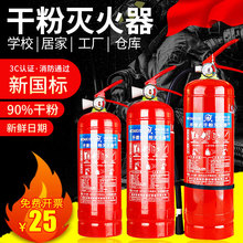 洪湖1kg2kg3kg5公斤汽车载家用店用消防器材灭火器4kg干粉手提式