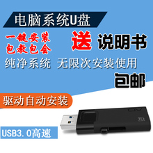 电脑重做系统U盘w7旗舰版w8.1纯净XP启动U盘系统W10装 机优盘