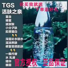 防过敏修复肌肤热销 TGS活肤之泉T泉四合一纯天然深层补水保湿