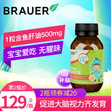 澳洲Brauer蓓澳儿鱼肝油儿童宝宝婴幼儿补脑记忆力护眼婴儿dha