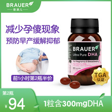 澳洲进口dha孕妇专用Brauer蓓澳儿鱼油营养品补脑孕期哺乳期60粒