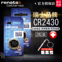 瑞士Renata纽扣电池CR2430沃尔沃XC60 S60l S80l V40 XC70 90汽车钥匙遥控器米家石英手表小电子锂3V