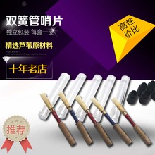 1支 C调双簧管哨片OBE哨片双簧管嘴子双簧管哨子双簧哨片哨头22元