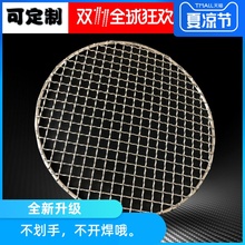 304不锈钢网格烧烤网加粗家用圆形烤网熏肉篦子烤肉工具铁网片