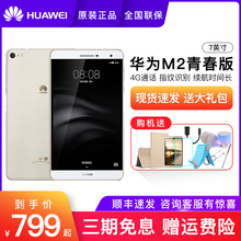 Huawei/华为 PLE-703L M2青春版 7英寸安卓4G通话平板电脑大手机全新超薄打电话安卓智能安卓平板电脑二合一
