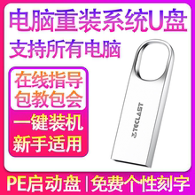 xp旗舰版专业版纯净版PE启动盘 系统U盘win7 台电32g电脑重装