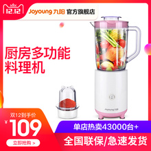 JYL Joyoung C50T料理机小型辅食多功能榨汁家用全自动果蔬 九阳