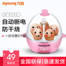 Joyoung/九阳 ZD-5W05煮蛋器自动断电 迷你小型家用多功能蒸蛋器