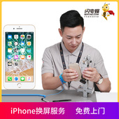 iphone8P外屏更换苹果手机屏幕总成玻璃屏碎上门维修服务 闪电蜂
