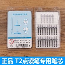 18个铅笔芯 原装 配件 5个点读笔芯 步步高T2点读笔芯 点读机