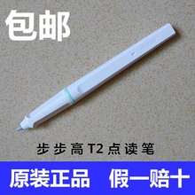 步步高的笔t2点读笔家教机t2笔原装配件手写笔练字笔T2点读机
