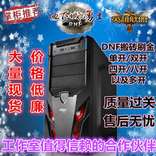 包邮 LOL 组装 CF单开双开多开DNF刷金打团搬砖工作室网吧电脑主机