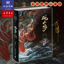 正版保证 杉泽国风异兽美学画师水墨画集 观山海 中国古风百鬼夜行插画绘画画册手绘绘妖 山海经书 随机签名本