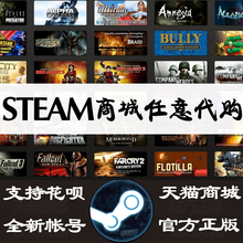 Steam游戏代购 STEAM商城任意代购 低价 steam正版PC代购
