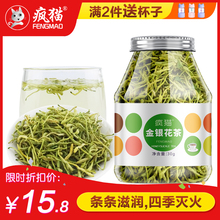 花草茶可搭配菊花茶 河南封丘 金银花天然纯野生金银花茶罐装 疯猫
