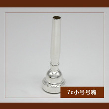 手掌号号嘴小号配件小号乐器配件 小号号嘴7C小号吹嘴小号嘴子