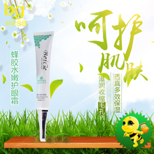 贝葛化妆品天然蜂胶水嫩护眼霜改善眼周细纹黑眼圈加王浆维E男女