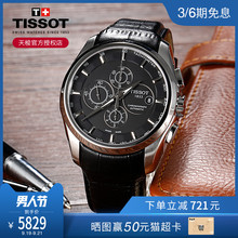 白盘皮 钢带多功能计时男表 TISSOT天梭机械表库图系列全钢黑