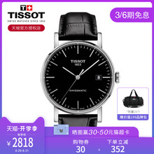 TISSOT天梭機械表男魅時系列瑞士官方精鋼黑盤 白皮帶簡約時尚