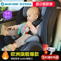 maxicosi迈可适儿童安全座椅汽车载isofix9个月-12岁宝宝婴儿