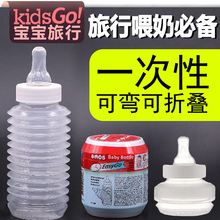 宝宝便携式奶瓶迷你抛弃式旅行旅游 进口AMOS奶瓶 免洗一次性奶瓶