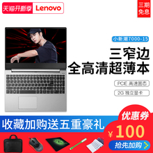 lenovo/联想 小新 潮7000 - 15.6英寸 窄边框 A6 2G独显 高清影音超薄便携学生商务办公笔记本电脑