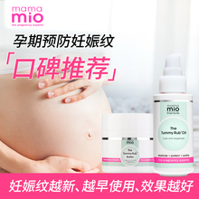 妊娠纹修复霜淡化预防去皮肤妊辰纹孕妇专用套装 mamamio 橄榄油