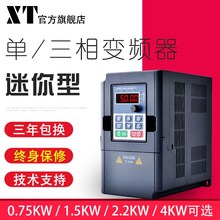 XT三相变频器380V 0.75 1.5 2.2 3 4KW 单相220V变380V水泵风机