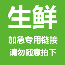 生鲜加急专用链接邮费补差 智利进口车厘子樱桃新鲜水果 伶俐果匠