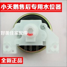 水位开关配件 水位传感器 原装 一年保修