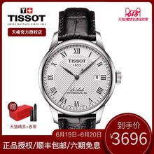 官方正品 银盘皮带腕表 Tissot天梭力洛克手表男自动机械表瑞士原装