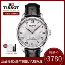 官方正品 Tissot天梭力洛克手表男自动机械表瑞士原装 银盘皮带腕表