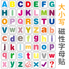 明航 磁性英文大写字母 英文小写字母 冰箱贴白板磁性贴
