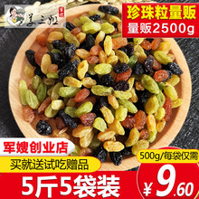 批散装 5斤 免洗 黑加仑 散装 奶茶店专用 葡萄干2018新 红萄葡干