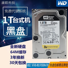 WD64M全新西数1t企业级台式机1T游戏黑盘机械硬盘7200转监控1000G