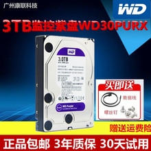 西部数据WD30PURX录像机3tb监控机械硬盘 全新西数3t紫盘 紫盘3T