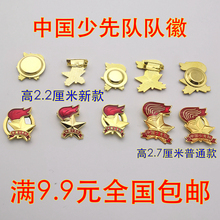 小学生队员徽章安全别针款 中国少先队队徽学校同款 胸针大号磁铁扣